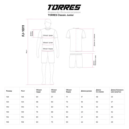 Форма футб. игровая TORRES Classic Junior, FJ-1011-042-140, рост 140 см, полиэстер, красно-черный за 1&nbsp;575.90 ₽ купить в Йошкар-Оле