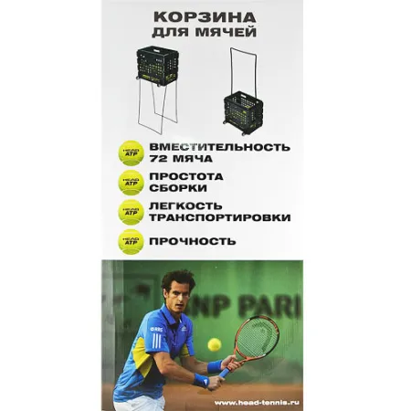Корзина для теннисных мячей HEAD TM7003, на 72 мяча, пластик, черный за 6&nbsp;942.80 ₽ купить в Йошкар-Оле